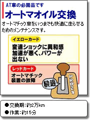 オートマオイル交換