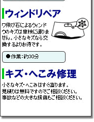 ウィンドリペア キズ・へこみ修理